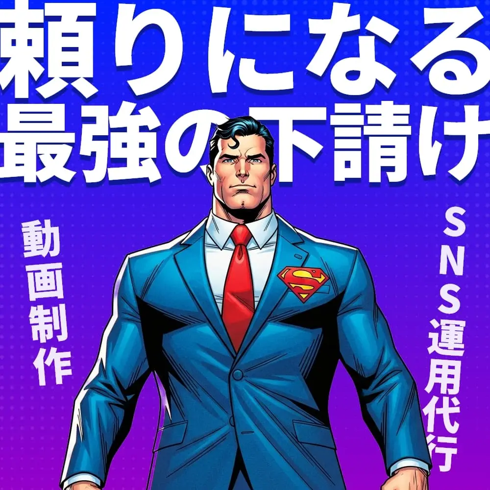 ミミヨリ＃8　頼りになる最強の「下請け」サービス